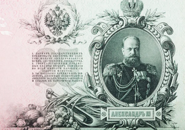Imperio ruso viejo 1909 venty cinco rublos del zar Nicolás 2. Firma Shipov. Macro —  Fotos de Stock