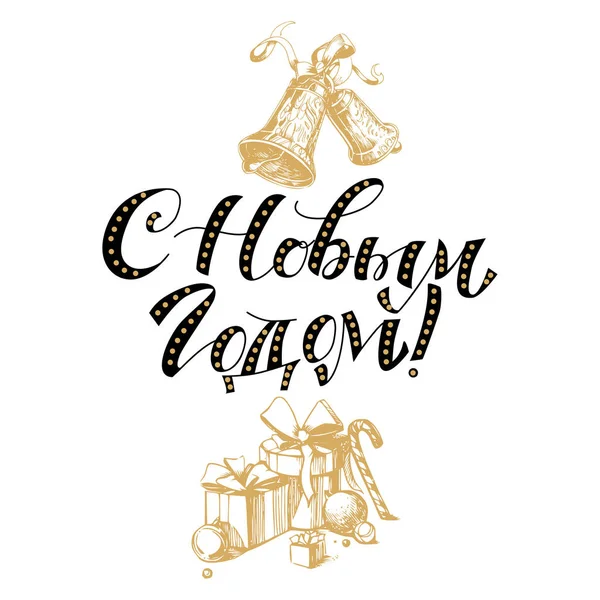 Szczęśliwego nowego roku 2019 rosyjski napis — Wektor stockowy