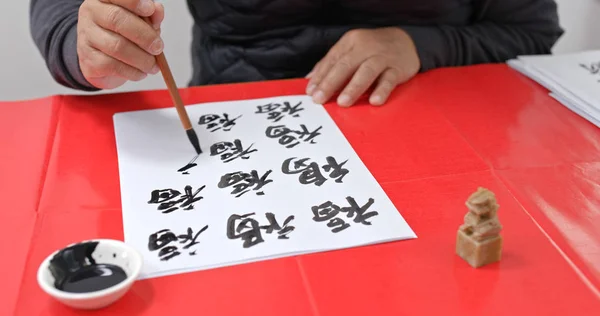 人在农历大年初一写汉字 字数表示吉祥 — 图库照片
