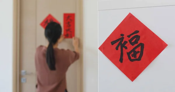 Жінка Поставила Червону Каліграфію Дверях Прикрашаючи Дім Китайським Новорічним Словом — стокове фото