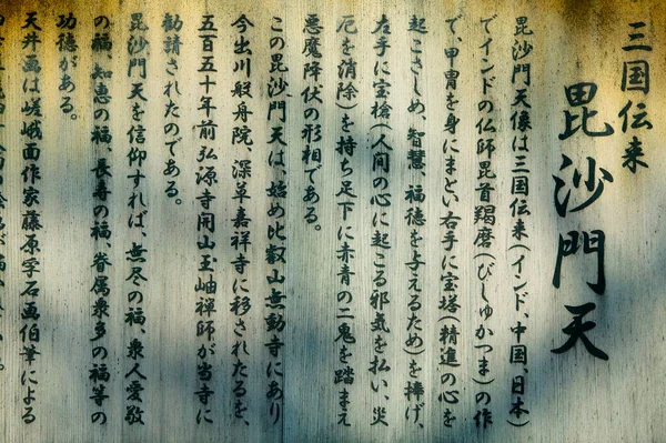 Japón Kioto Tenryuji Temple Tableta Madera Cubierta Con Texto Cerca —  Fotos de Stock