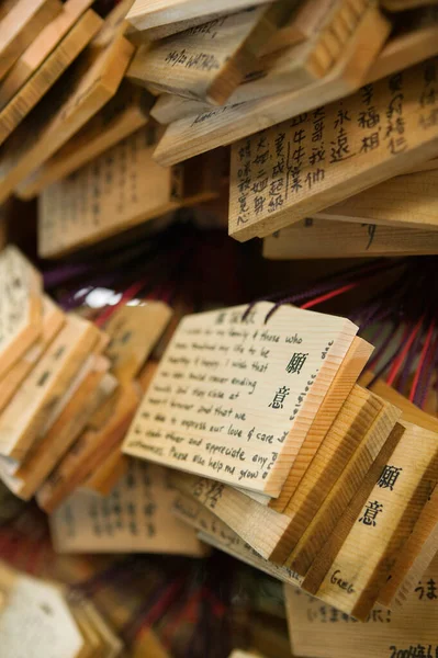 Japão Tóquio Meiji Jingu Santuário Xintoísmo Pequenas Placas Madeira Com — Fotografia de Stock