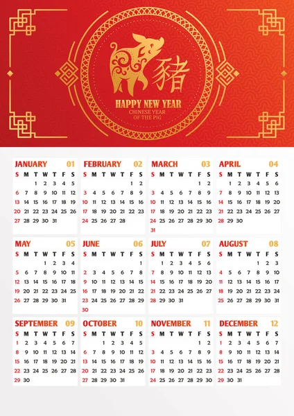 2019 Rok Kalendarz Chińskim Symbolem Roku Świnia Tłumaczenie Chińskiego Hieroglifu — Wektor stockowy