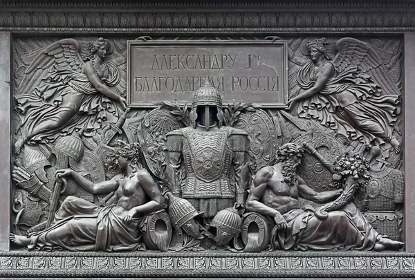 Flachrelief auf dem Sockel der Alexandersäule — Stockfoto