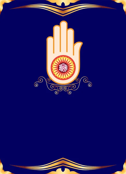 Jain Emblema Bandeira Swastica Vector Art — Vetor de Stock