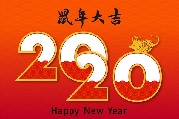 Anno nuovo cinese 2020 anno del ratto, carta rossa taglio ratto charac — Foto Stock
