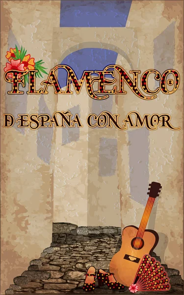 弗拉门戈 来自西班牙的爱 节日邀请卡与西班牙吉他和弗拉门戈风扇和女鞋 向量例证 — 图库矢量图片