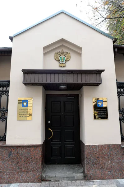 ボルダ Dmitrovka 通り、モスクワで 15 a にロシア連邦検事総長のオフィスの領土への入り口 — ストック写真