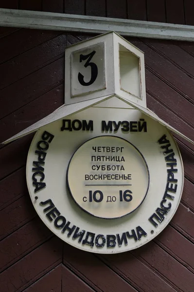 Plaque avec le numéro de la maison. Maison-Musée du prix Nobel Boris Pasternak à Peredelkino — Photo