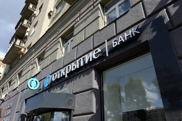 库图佐夫斯基在莫斯科的 "开放" 银行 — 图库照片
