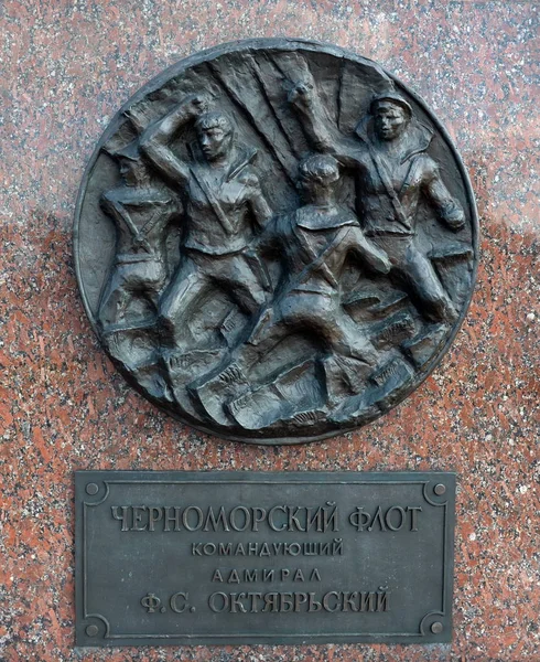 Bas-relief "A Frota do Mar Negro" no Complexo Memorial da Vitória em Moscou — Fotografia de Stock