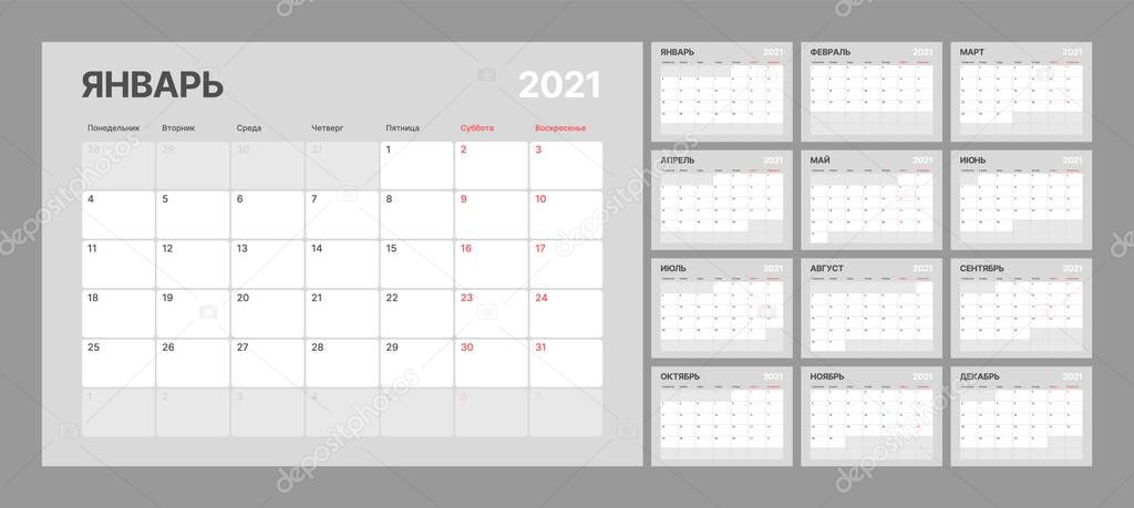 Wall quarterly calendar for 2021 year in clean minimal style. Week Starts on Monday. Russian Language. Set of 12 Months.