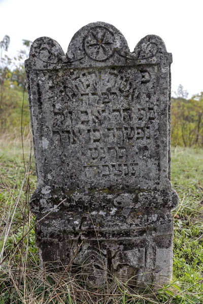 オデッサ ウクライナ ウクライナの Kodyma オデッサの地域の歴史的なユダヤ人の墓地で放棄された古い墓 選択と集中 2014 日のオデッサ ウクライナ — ストック写真
