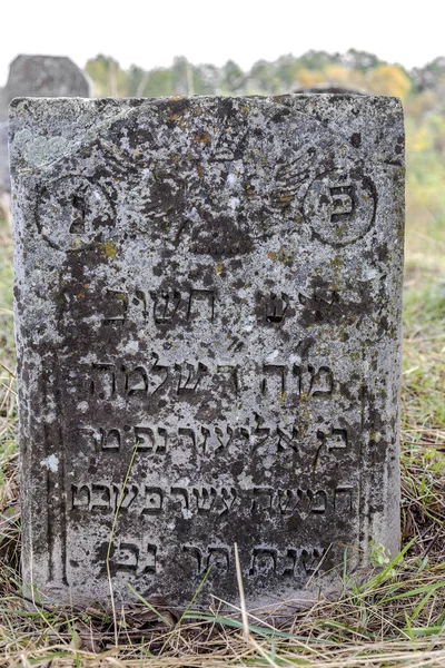 Odessa Ukraine November Abandoned Old Graves Historic Jewish Cemetery 18Th — Stock Photo, Image