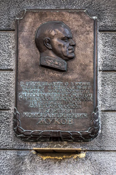 オデッサ ウクライナ Circa 2019 第二次世界大戦中 ジュコフが働いていた建物で勝利ジョージ コンスタンティノビッチ ジュコフの元帥にバス救援記念碑 勝利の元帥の記念碑 — ストック写真