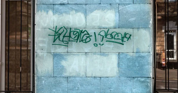 Modern Ikonik Şehir Kültürü Grafiti Yazısı Soyut Çizimlerle Dekore Edilmiş — Stok fotoğraf