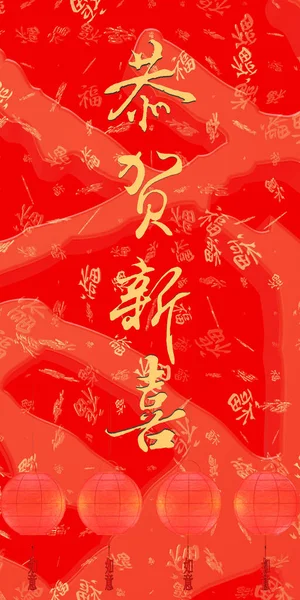 Vykreslování Happe Čínský Nový Rok Retro Zlatá Relieft Jarní Dvojverší — Stock fotografie