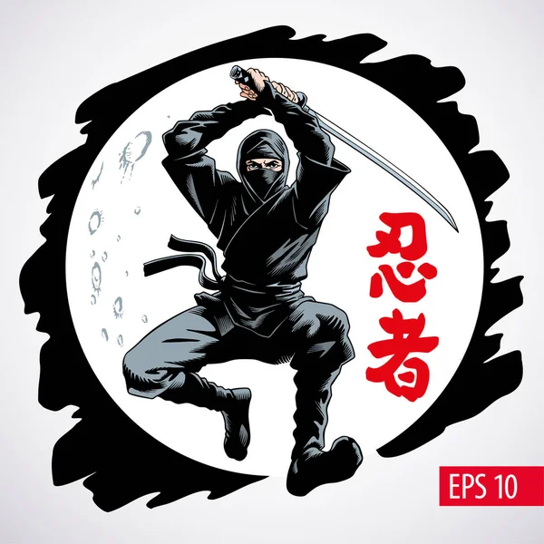 Ninja warrior jumping attack implication. Надпись на иллюстрации - иероглифы ниндзя, японец . — стоковый вектор