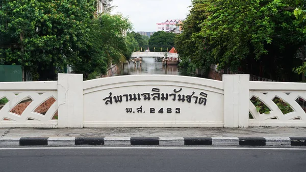 Bangkok Thailand Aug Chaloem Wan Chat Köprüsü Ağustos 2020 Tarihinde — Stok fotoğraf
