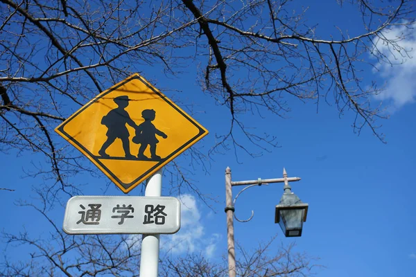 Traffic sign of the attending school road of the Japanese school