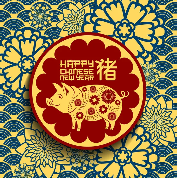 New Year poster Chinese pig on floral pattern — Stock Vector