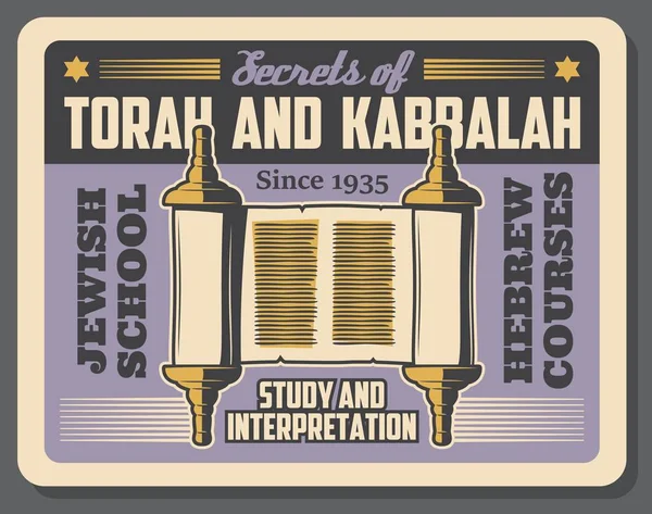 ศาสนาของชาวยิว ศูนย์ศึกษา Torah และ Kabbalah — ภาพเวกเตอร์สต็อก