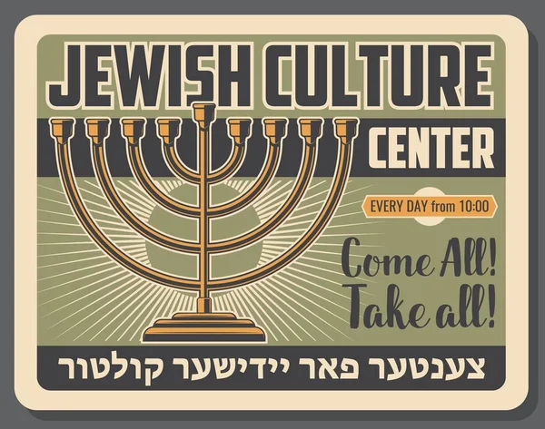 Εβραϊκό κέντρο πολιτισμού και της θρησκείας — Διανυσματικό Αρχείο