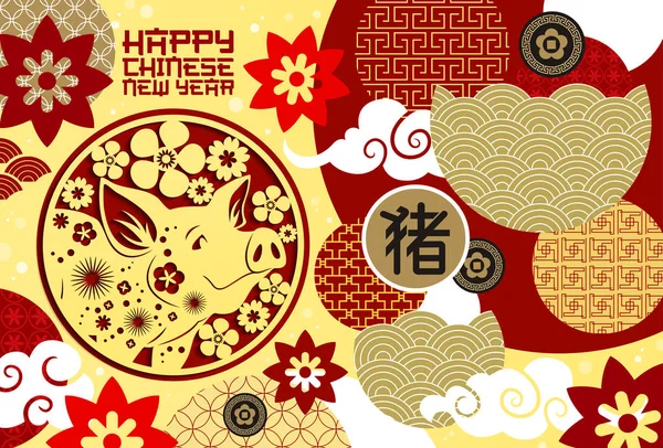Cartaz de ano novo chinês feliz ou cartão postal festivo — Vetor de Stock