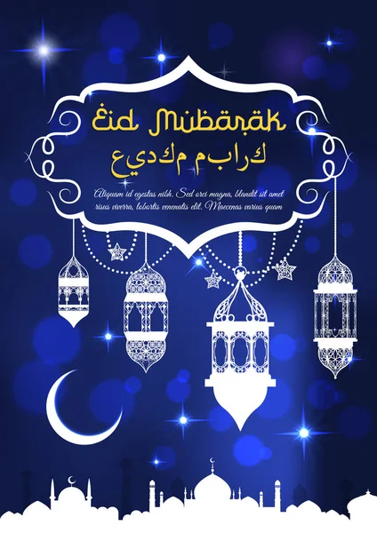 Ramadán linterna Eid Mubarak religión tarjeta de felicitación — Archivo Imágenes Vectoriales