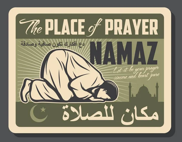 穆斯林宗教纳马兹祈祷地方复古海报 — 图库矢量图片