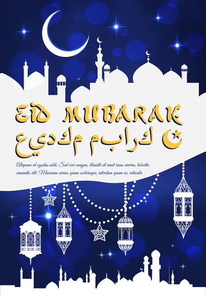 Ed Mubarak festivo religión islámica cartel de vacaciones — Archivo Imágenes Vectoriales