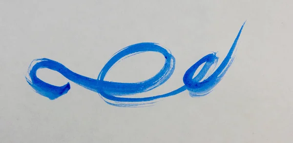 白い紙の上の絵筆の青いストローク — ストック写真