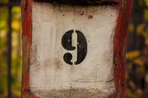 数字または数字の9 木製の板に刻まれた黒塗りの番号 — ストック写真