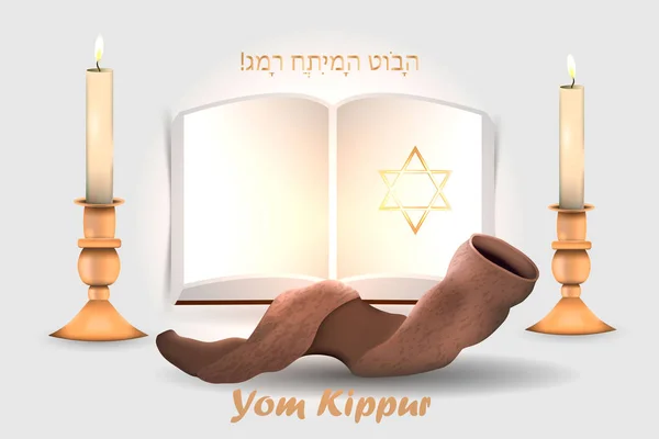 Židovské Svátky Jom Kippur Vektor — Stockový vektor