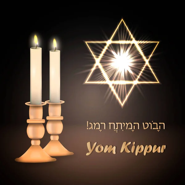 Еврейские Праздники Йом Киппур Вектор — стоковый вектор