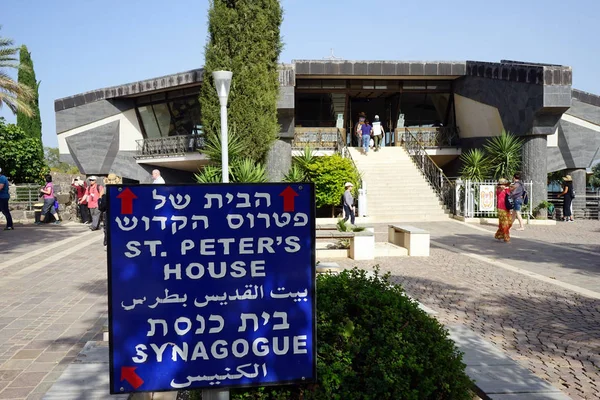 Capernaum Israele Circa Maggio 2018 Casa San Pietro Foto Stock