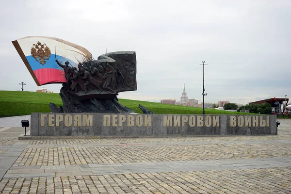 Москва Россия Circa July 2018Great War Monument Poklonnaya Gora Park — стоковое фото