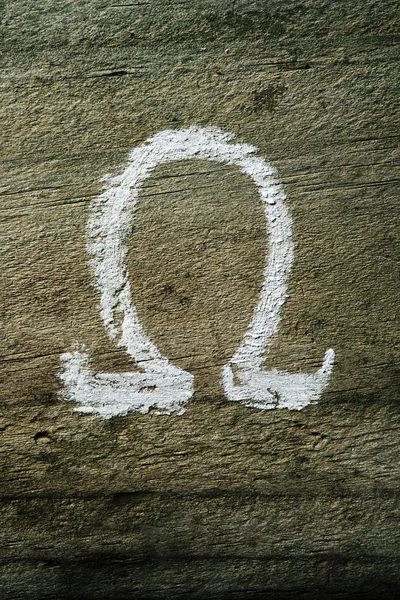 Ωμέγα γράμμα σε ξύλινη επιφάνεια — Φωτογραφία Αρχείου