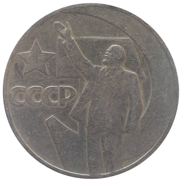 Moneda Cccp Sssr Retirada Vintage Con Lenin Aislado Sobre Fondo — Foto de Stock