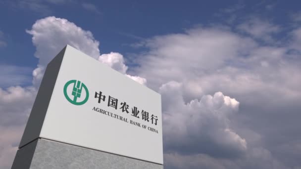 하늘 배경에 중국 농업 은행 로고, 편집 애니메이션 — 비디오