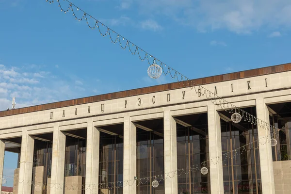 Minsk Belarus Settembre 2018 Palazzo Della Repubblica Bielorussia Sulla Piazza — Foto Stock