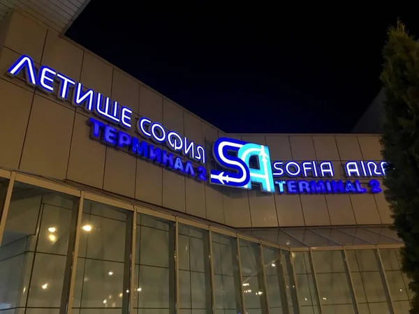 Sofia, Bulgaristan - 01 Temmuz 2018: Dış Sofya Havaalanı. 