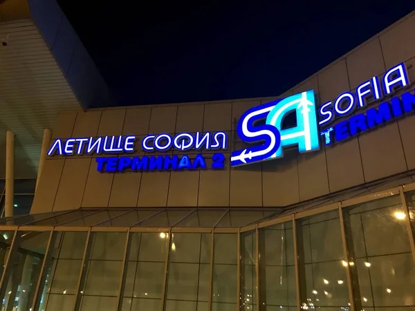 Sofia, Bulgaristan - 01 Temmuz 2018: Dış Sofya Havaalanı. 