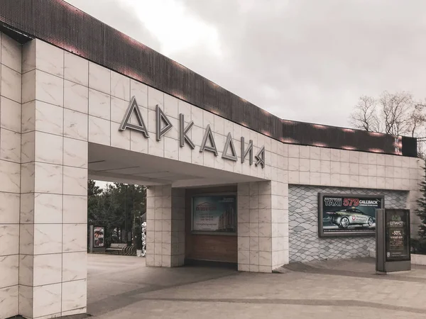 Odessa Ukraine Dezember 2017 Arcadia Park Arkadien Ist Ein Historischer — Stockfoto