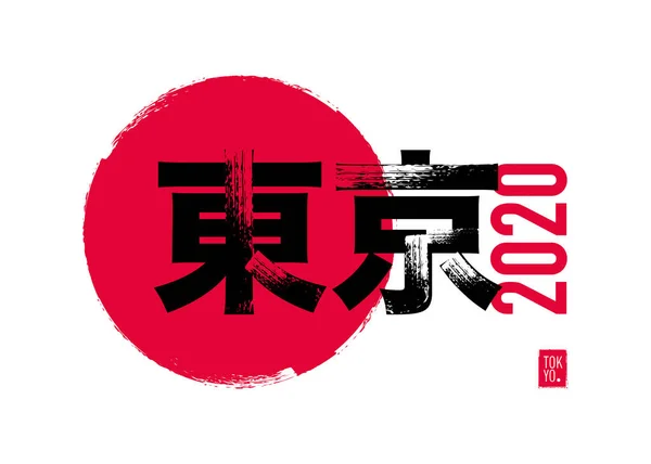 Tokyo 2020 Vektör Arka Plan. Japonya'da Yaz Oyunları. Tokyo Anlamına Gelen Kanji Karakteri ile Japon Kaligrafi Stilinde Sport Event Logo Tasarımı. Beyaz üzerinde izole. Vektör Grafikler