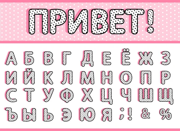 Російське Слово Означає Привіт Російський Кирилицю Чорний Горошок Набором Літер — стоковий вектор