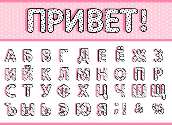 Russian Word What Mean Cyrillic Russian Alphabet Black Polka Dots Royalty Free Stock Illustrations