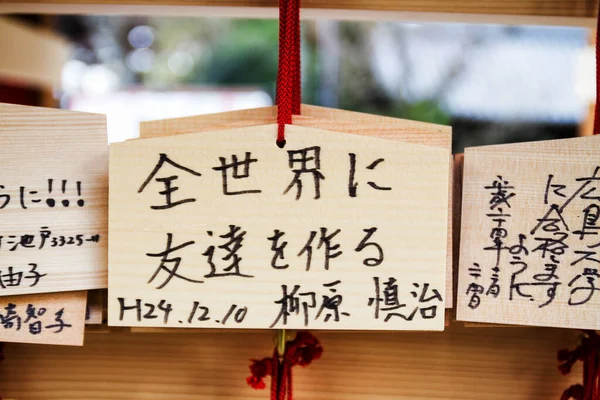 Tokio Japón Nov Tablas Oración Madera Santuario Parque Ueno Noviembre —  Fotos de Stock