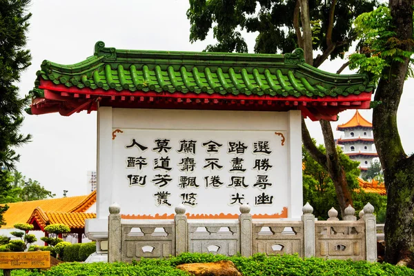 Jurong Gardens Kinesiska Trädgårdar Singapore — Stockfoto