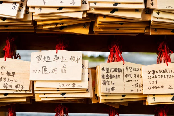 Kyoto Japonya Kasım 2015 Üzerinde Dilek Yazılı Tahta Dua Tabletleri — Stok fotoğraf